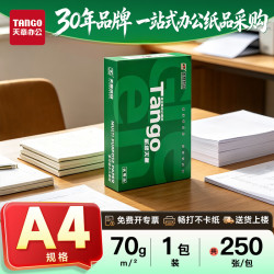 新绿天章 TANGO）A4打印纸复印纸静电纸双面打印 A4 70g 250页