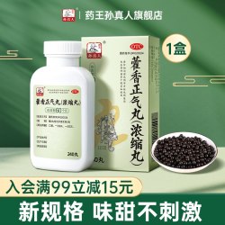 药王孙真人 藿香正气丸浓缩丸霍香正气水口服液汽胶囊雚香霍气颗粒正品旗舰店