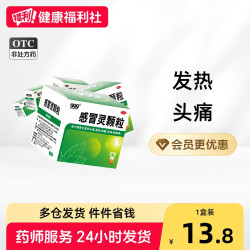 999 感冒灵颗粒9袋冲剂咳嗽复方头痛常备止咳药店药房鼻塞感冒药