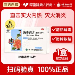 云丰 云南白药热毒清片清热解毒咽炎片咽喉炎消炎药慢性咽炎官方旗舰店