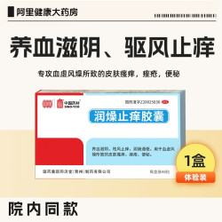 同济堂 润燥止痒胶囊48粒养血国药湿疹皮肤瘙痒祛风药房风燥口服药