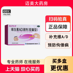 娃の福 星鲨维生素AD滴剂30粒娃福孕妇宝宝儿童婴儿鱼肝油维生素ad正品