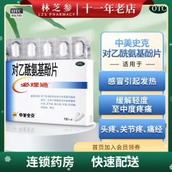 中美史克 包邮】中美史克必理通 对乙酰氨基酚片 10片发热头痛