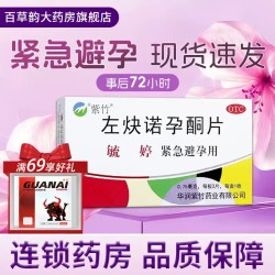 毓婷 左炔诺孕酮片2片事后避孕药紧急72小时女性紧急避孕 事后避孕