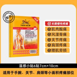 虎标 镇痛贴泰版老虎牌膏药贴原装进口风湿关节疼痛膏贴温凉感小贴