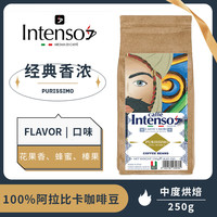 INTENSO AROMA DI CAFFE 意大利原装进口100%巴西阿拉比卡精品咖啡豆意式手冲250g送礼