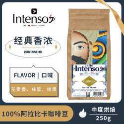 INTENSO AROMA DI CAFFE 意大利原装进口100%巴西阿拉比卡精品咖啡豆意式手冲250g送礼