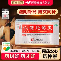 仲景 六味地黄丸中药六位固精官方旗舰店强肾正品男士补肾阴虚浓缩