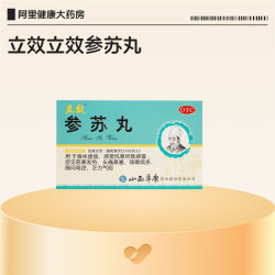立效 参苏丸中成药咳嗽官方宣肺止咳感冒药旗舰店正品药房降气