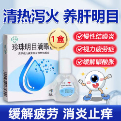 苏春 珍珠明目滴眼液眼药水正品治疗止痒消炎杀菌眼睛干涩模糊结膜炎症