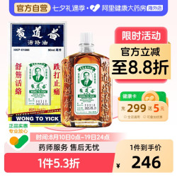 黄道益 香港版黄道益活络油原正品跌打损伤舒筋活络50ml*4