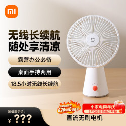 米家 ZMYDFS01DM 桌面移动风扇