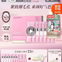 造物者 紧致抗皱 面膜礼盒