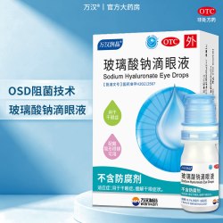 万汉润晶 玻璃酸钠滴眼液眼药水人工泪液眼涩干眼症隐形眼镜可用