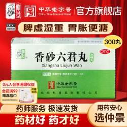仲景 香砂六君丸正品六君子丸健脾祛湿调理脾胃虚弱中药官方旗舰店