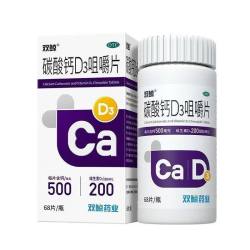 双鲸 碳酸钙D3咀嚼钙片青少年成人孕妇中老年碳酸钙d3钙片儿童钙片