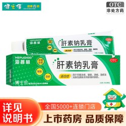 海普林 肝素钠乳膏20g早期冻疮皲裂溃疡湿疹静脉炎外用膏药品