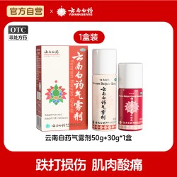 云南白药 气雾剂喷剂(50g 30g)/盒活血散瘀消肿止痛跌打损伤正品