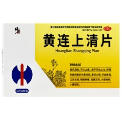 修正 黄连上清片30片正品官方旗舰泻火止痛咽喉耳痛清热药国药准字