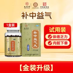 九芝堂 补中益气丸正品浓缩丸调理体倦乏力内脏下垂中药男女旗舰店