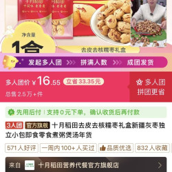 十月稻田去皮去核糯枣礼盒新疆灰枣独立小包即食零食煮粥煲汤年货