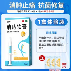 999 消痔软膏凝胶消肿痔疮膏栓便血内外混合痔熊胆正品痔疮小白管