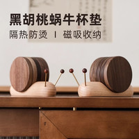 木易 创意可爱造型黑胡桃实木蜗牛隔热垫水壶茶杯垫餐具防烫餐桌摆件 蜗牛隔热垫一套（黑胡桃木）