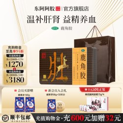 东阿阿胶 鹿角胶6g*9块温补肝肾益精养血用于血虚头晕官方旗舰店