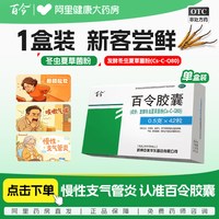 百令 阿里健康大药房百令胶囊42粒