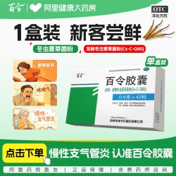 百令 阿里健康大药房百令胶囊42粒