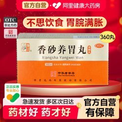 仲景 香砂养胃丸360丸中药健脾胃官方正品浓缩胃胀张仲景旗舰店