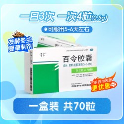 百令 胶囊0.5g*70粒/盒咳嗽气喘慢性支气管炎肾功能不全