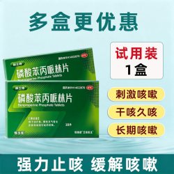 磷酸苯丙哌林片治咳嗽干咳久咳化痰喉咙痒急性慢性支气管炎感冒药