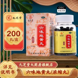 九芝堂 六味地黄丸 200丸*1瓶/盒