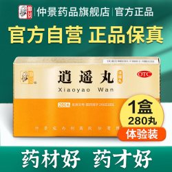 仲景 逍遥丸正品女性调经养血月经不调男士疏肝健脾解郁旗舰店官网