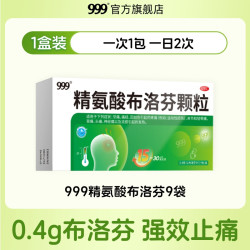 999 精氨酸布洛芬颗粒头痛发热止疼疼痛关节痛原研药品冲剂儿童