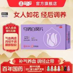 达仁堂 乌鸡白凤片官方旗舰店月经量少不调中药调理气血女生补气养血调经