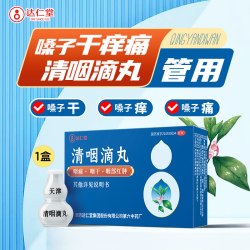 达仁堂 清咽滴丸咽喉喉咙痛治疗嗓子疼的药急慢性咽炎药