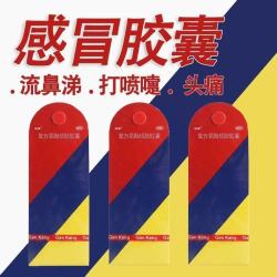 感康 复方氨酚烷胺片18片感冒发热头痛打喷嚏流鼻涕鼻塞咽痛