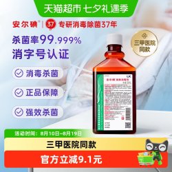 安尔碘 皮肤消毒剂碘伏500ml杀菌替酒酊红紫药水伤口可私处月子