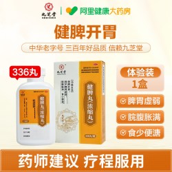 九芝堂 健脾丸浓缩丸正品健脾开胃消食脾胃虚弱疏肝理气调理脾胃药