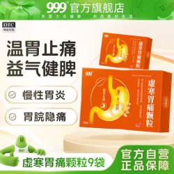 999 虚寒胃痛颗粒腹涨痛慢性胃炎脾虚健脾养胃补益止痛幽门螺杆菌
