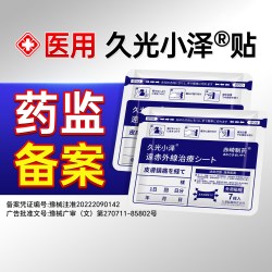 久光の林小 久光小泽日本镇痛膏药贴肩周炎腰疼痛膝盖颈椎贴舒筋活血止痛贴膏