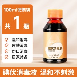 海氏海诺 碘伏药水消毒液皮肤伤口消毒护理新生儿肚脐家用泡脚药水