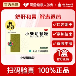 云南白药 小柴胡颗粒18袋发热口苦咳嗽小儿感冒感冒药清热正品官方