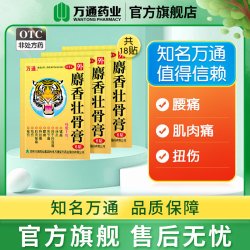 万通 筋骨贴麝香壮骨止痛膏药贴风湿腰腿疼痛扭伤肩周炎颈椎贴膏