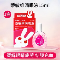珍视亮 珍视明萘敏维滴眼液眼药水15ml 红眼兔 缓解眼疲劳眼充血眼睛发痒