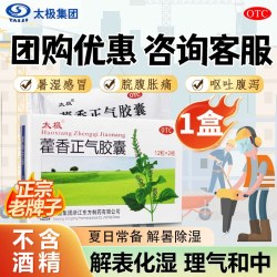 太极 藿香正气胶囊正品非藿香正气水头晕呕吐腹泻防中暑药不含酒精
