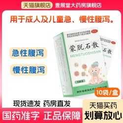 南阳 蒙脱石散止泻药成人腹泻蒙脱石散拉肚子拉稀蒙脱石粉