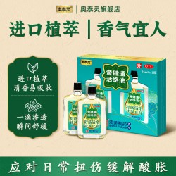 奥泰灵 [香港制造]奥泰灵黄健通活络油25ml*2瓶舒筋活络祛风止痛防蚊止痒